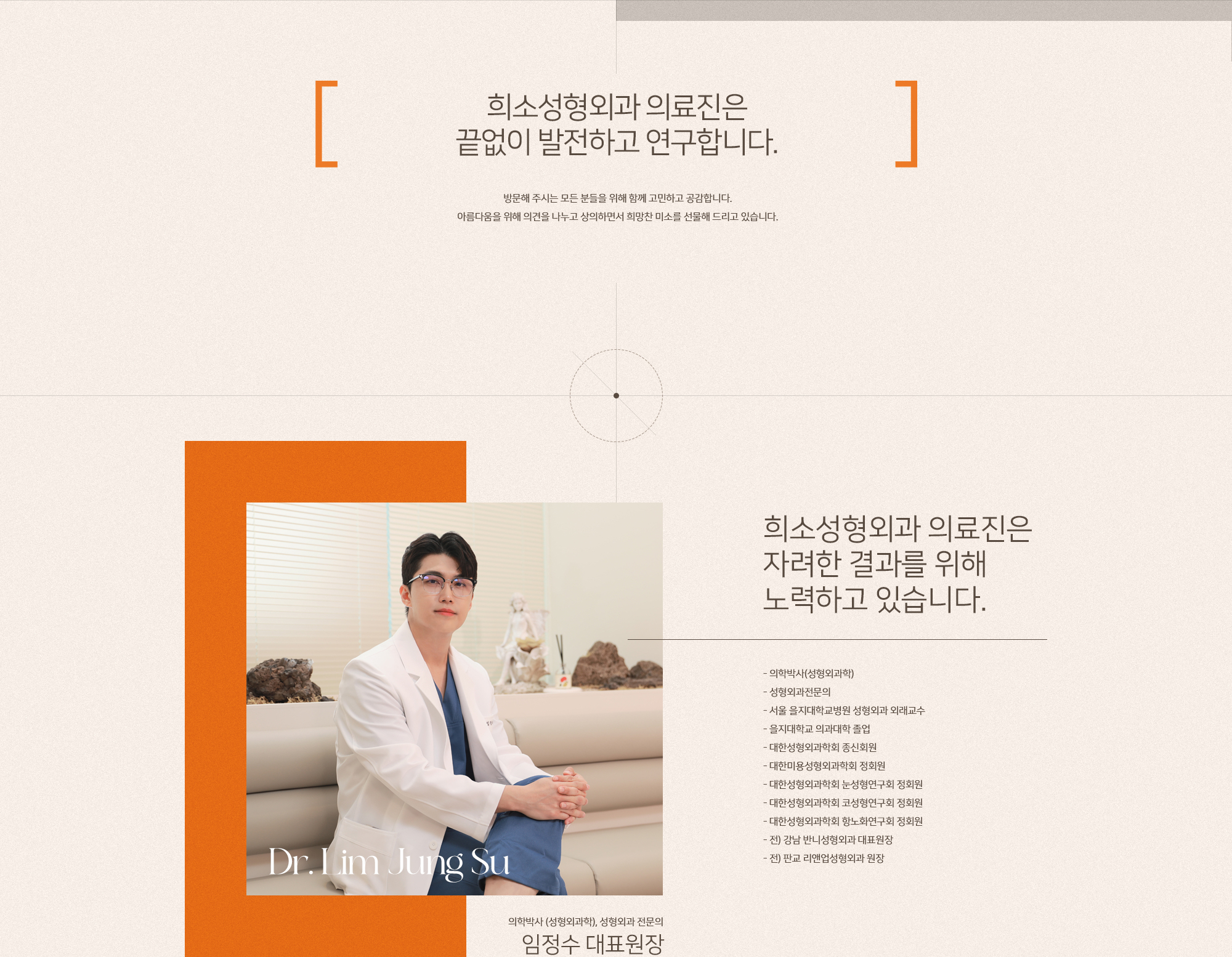 의료진 소개