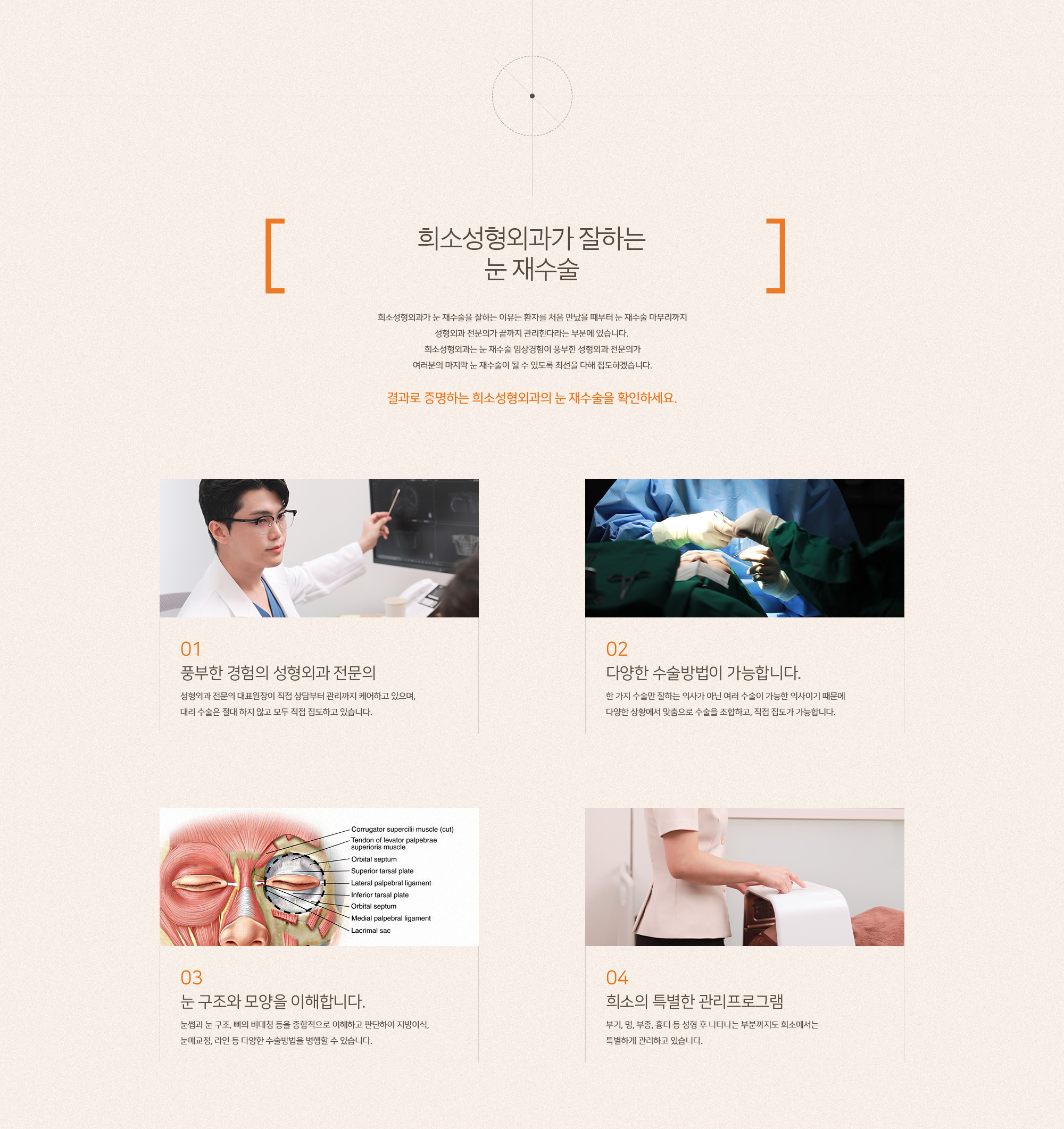 희소성형외과가 잘하는 눈 재수술