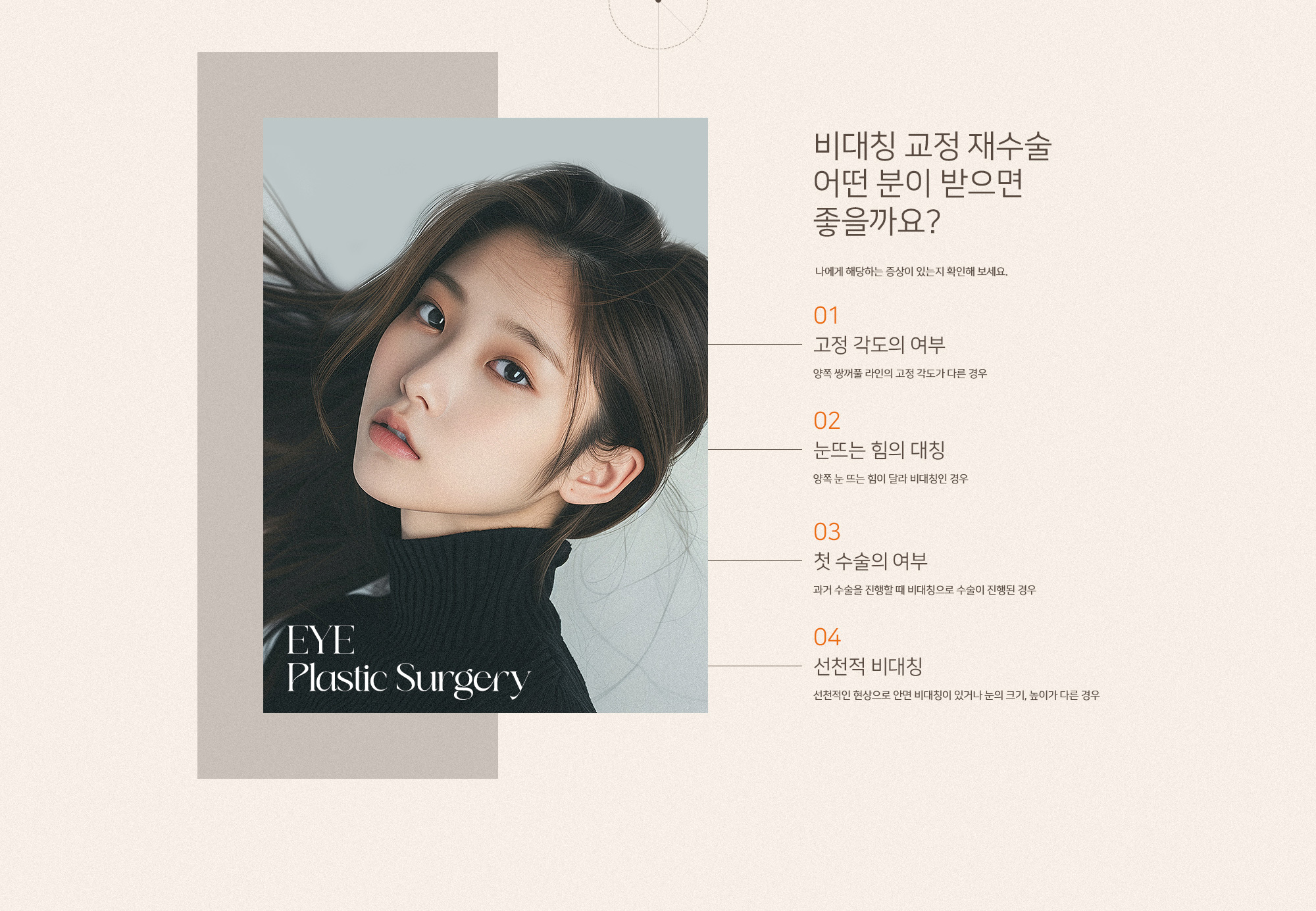 비대칭교정