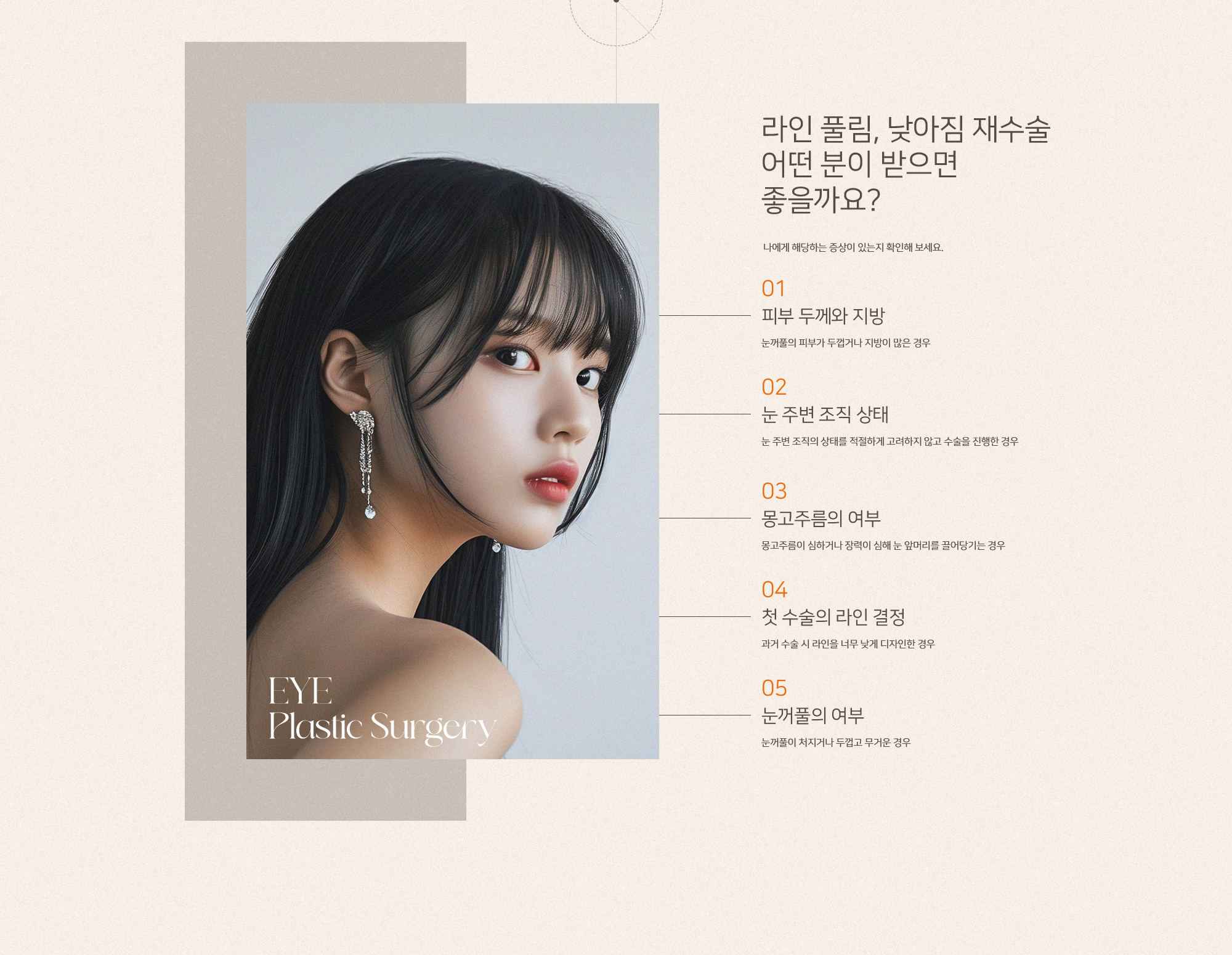 라인 풀림, 낮아짐