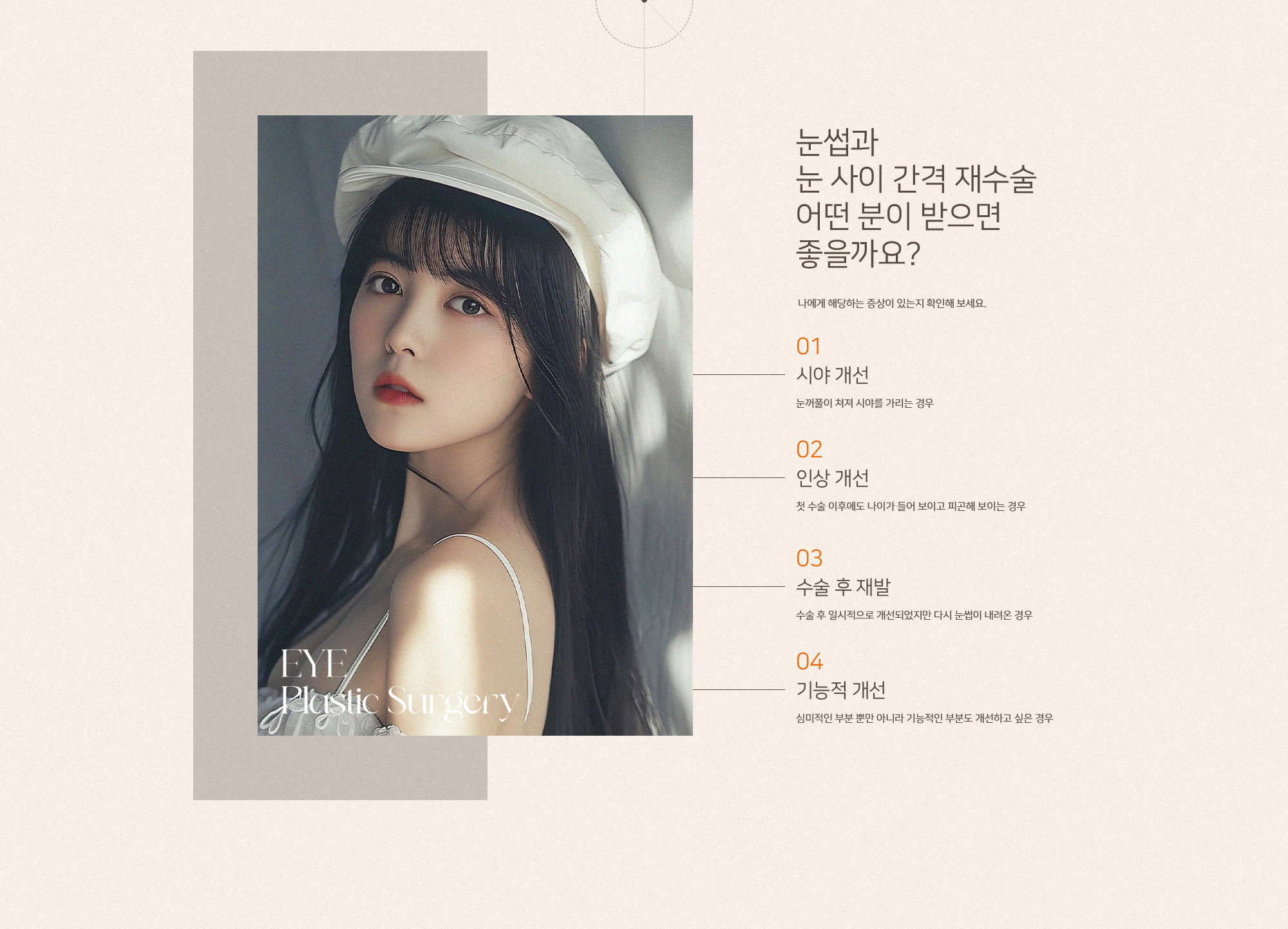 눈썹과 눈 사이 간격