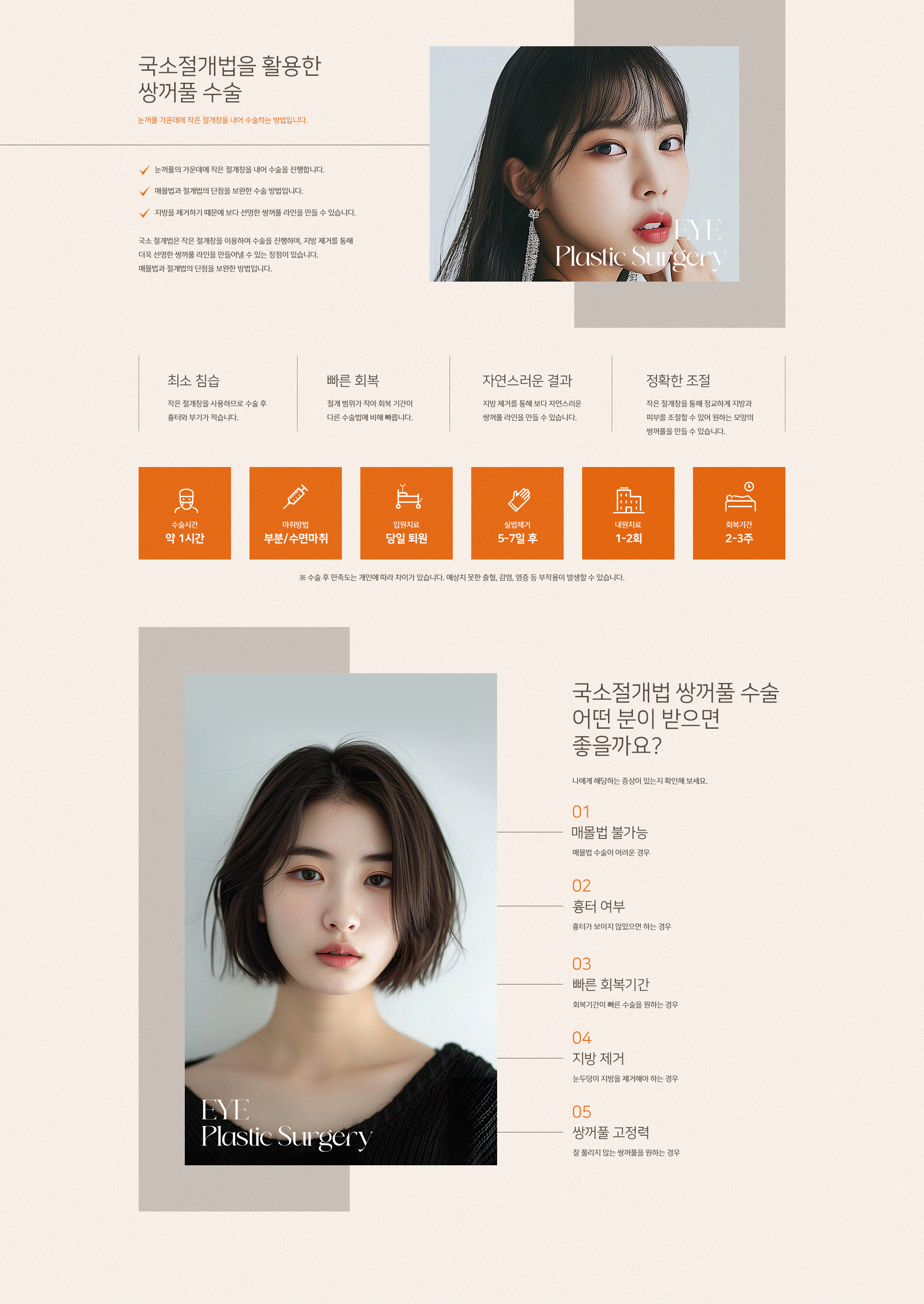 희소성형외과 국소절개법