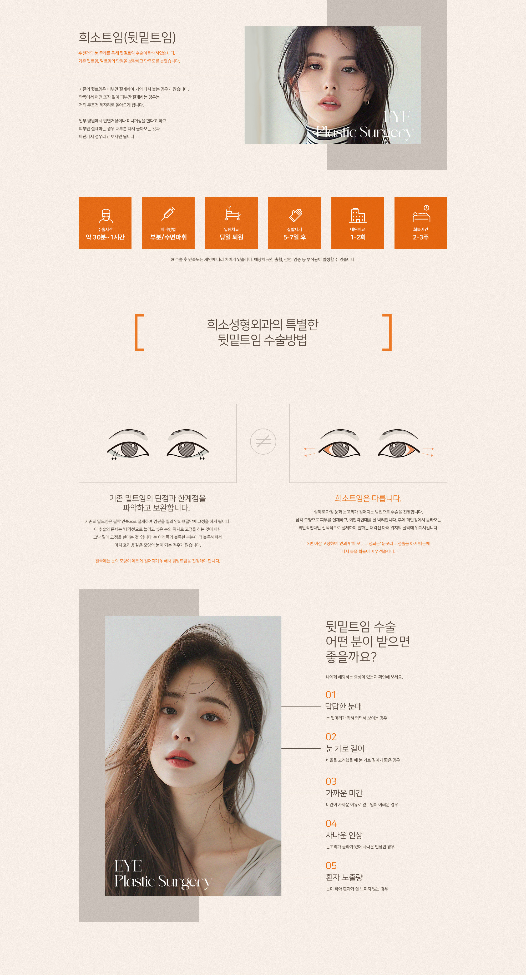 희소성형외과 뒷밑트임