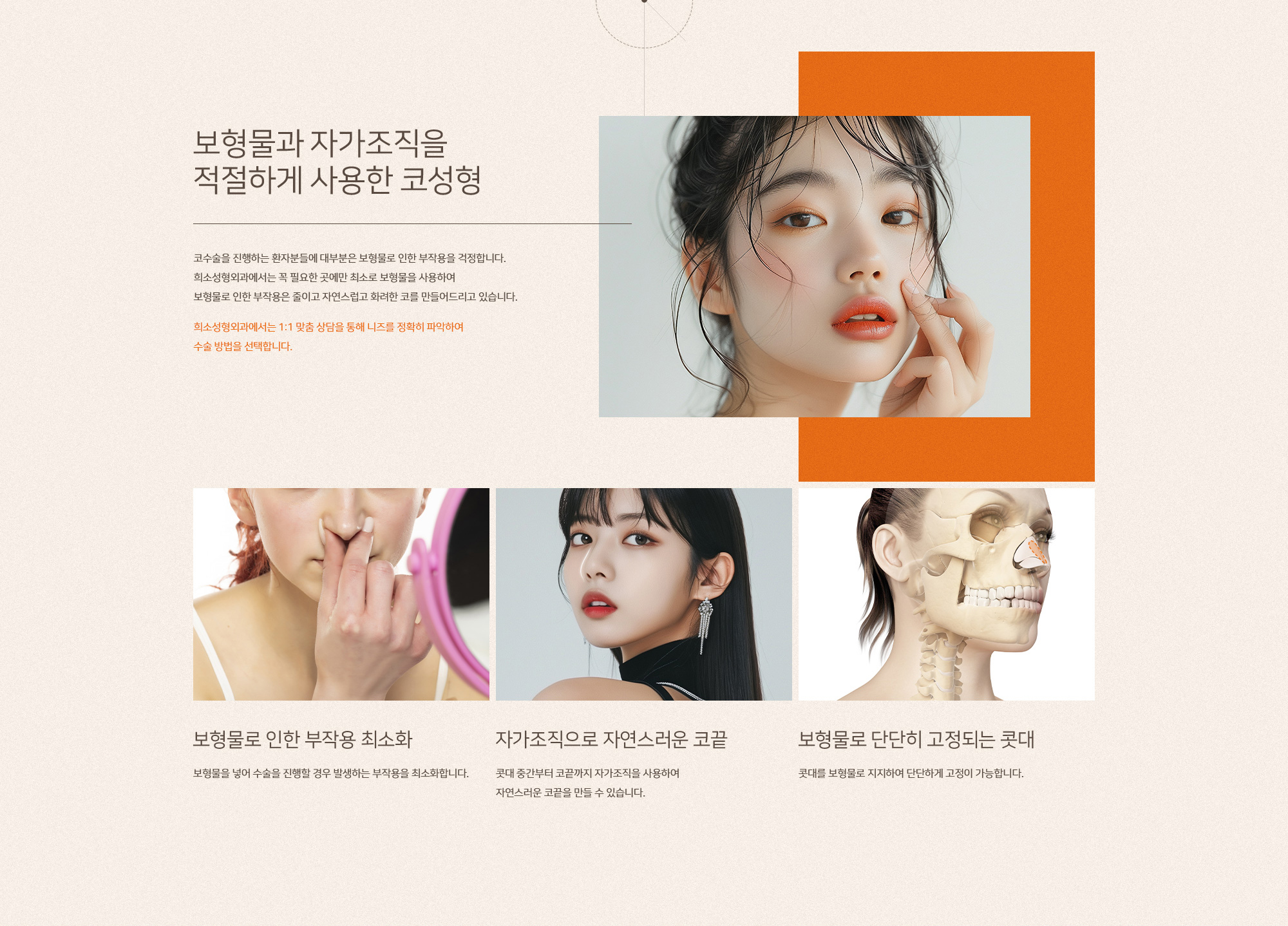 최소보형물 코성형