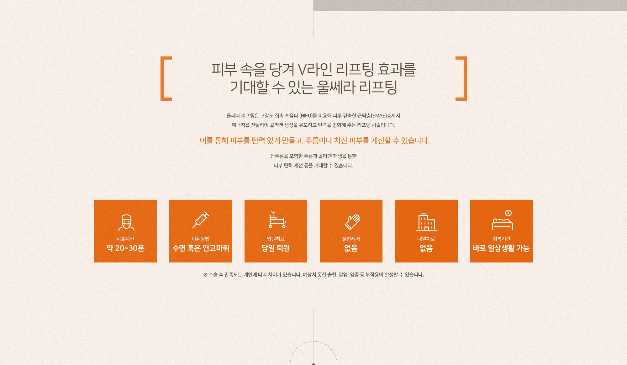 수면 울쎄라