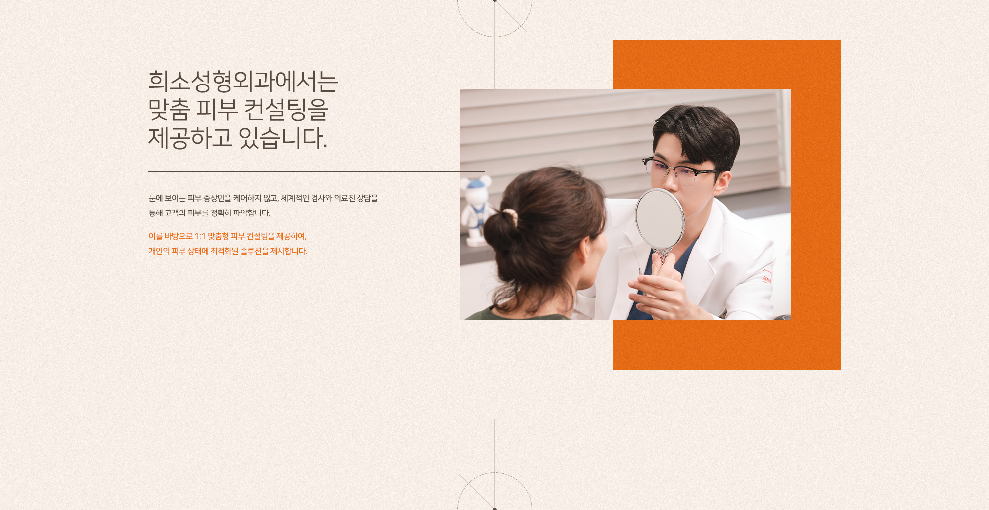 희소 스킨케어